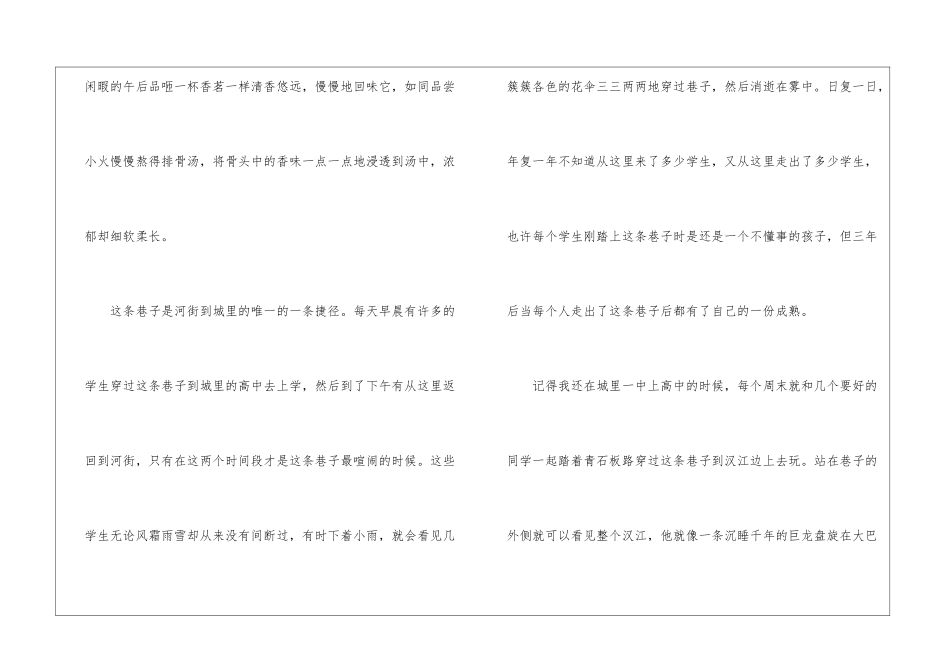 老巷高中作文_第3页