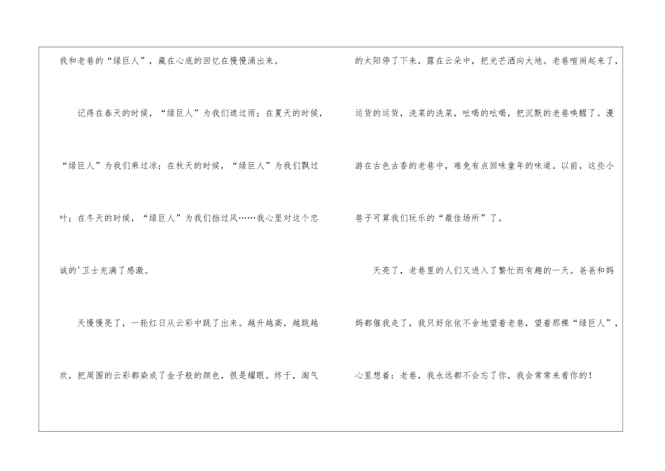 老巷小学作文_第2页