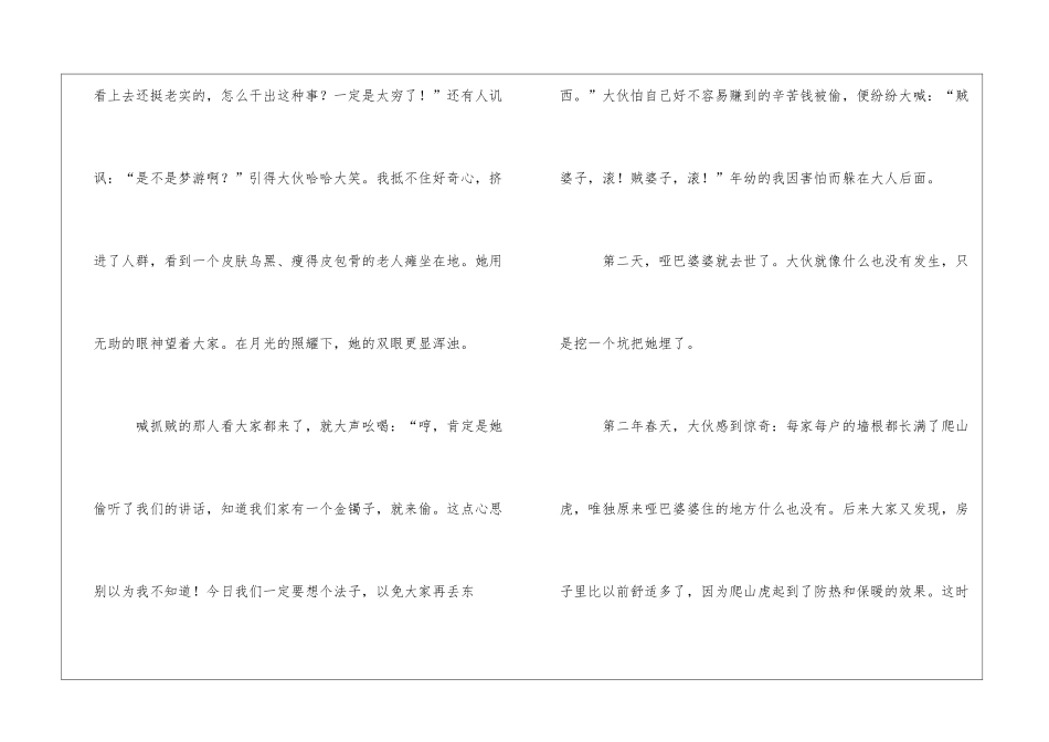 老家的爬山虎800字三年级日记_第2页