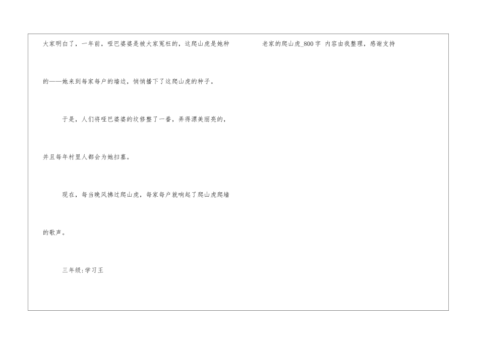 老家的爬山虎800字三年级日记_第3页