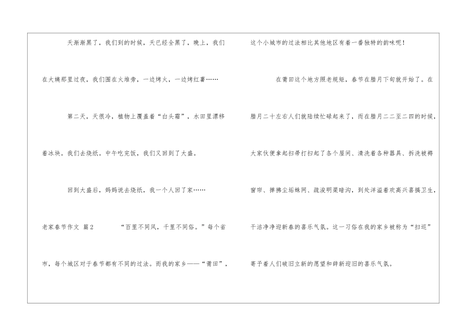 老家春节作文三篇_第3页