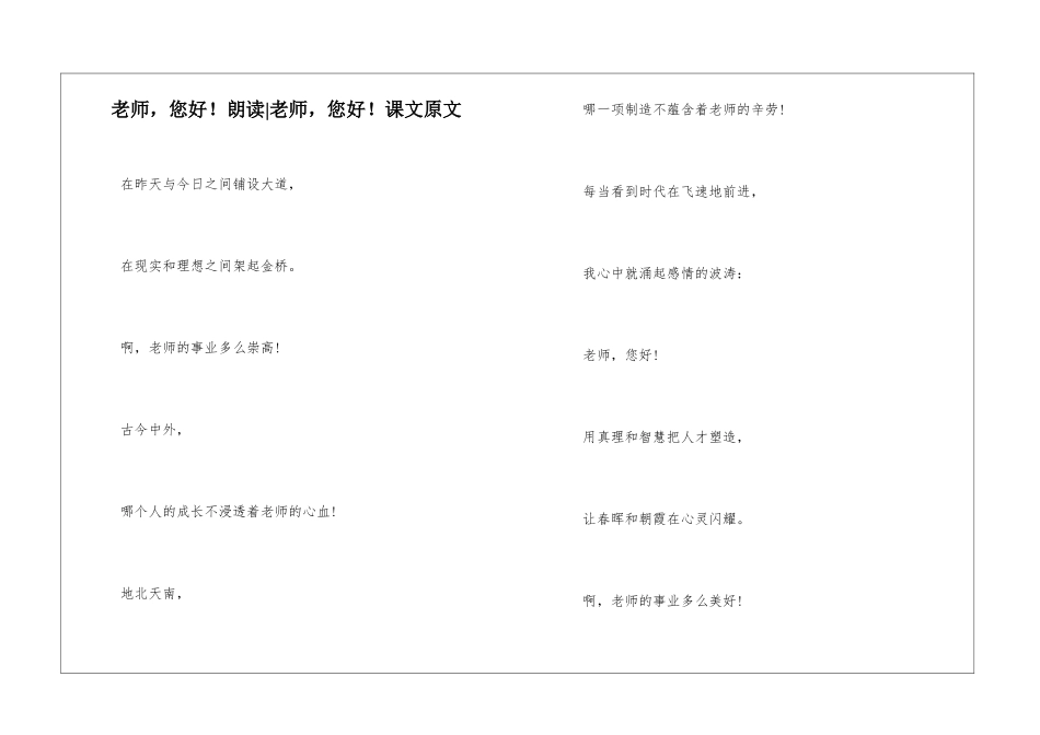 老师-您好!朗读-老师-您好!课文原文-_第1页