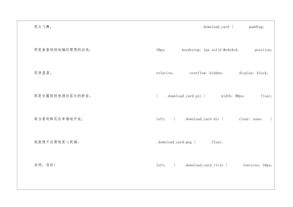 老师-您好!朗读-老师-您好!课文原文-_第2页