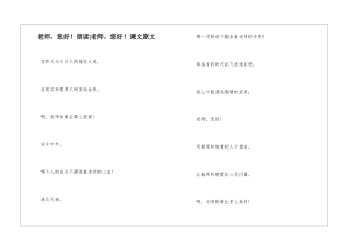 老师-您好!朗读-老师-您好!课文原文-