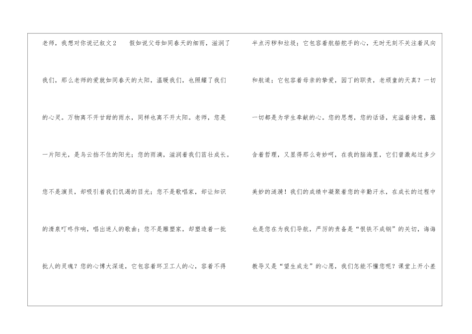 老师-我想对你说记叙文11篇_第3页