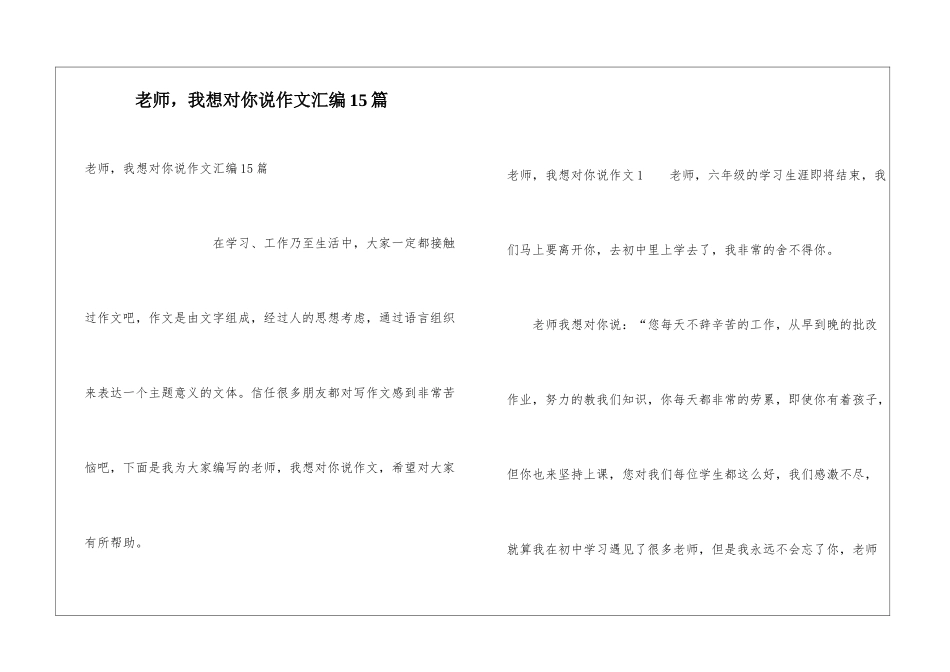 老师-我想对你说作文汇编15篇_第1页