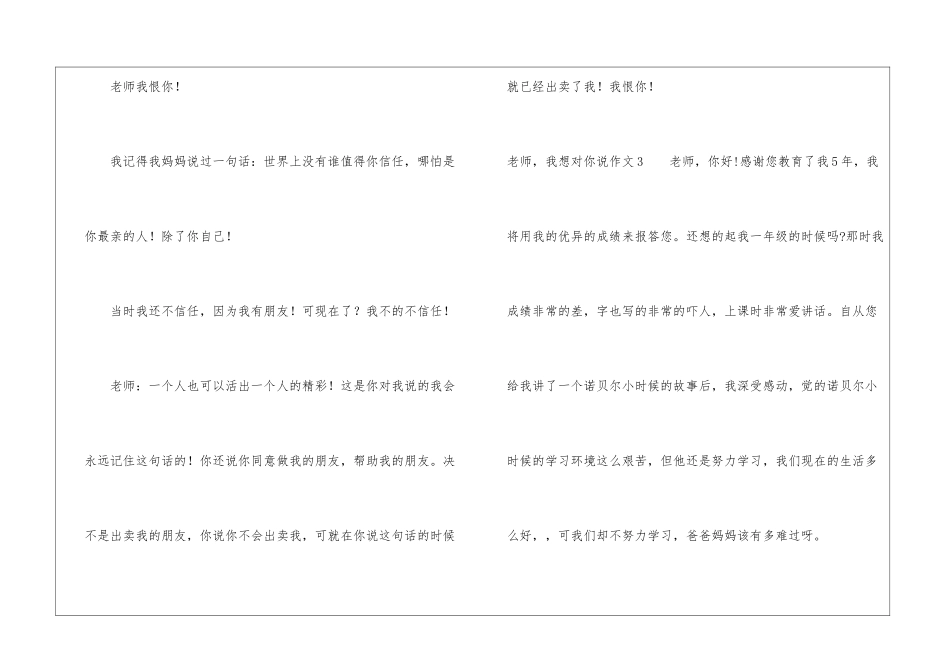 老师-我想对你说作文汇编15篇_第3页