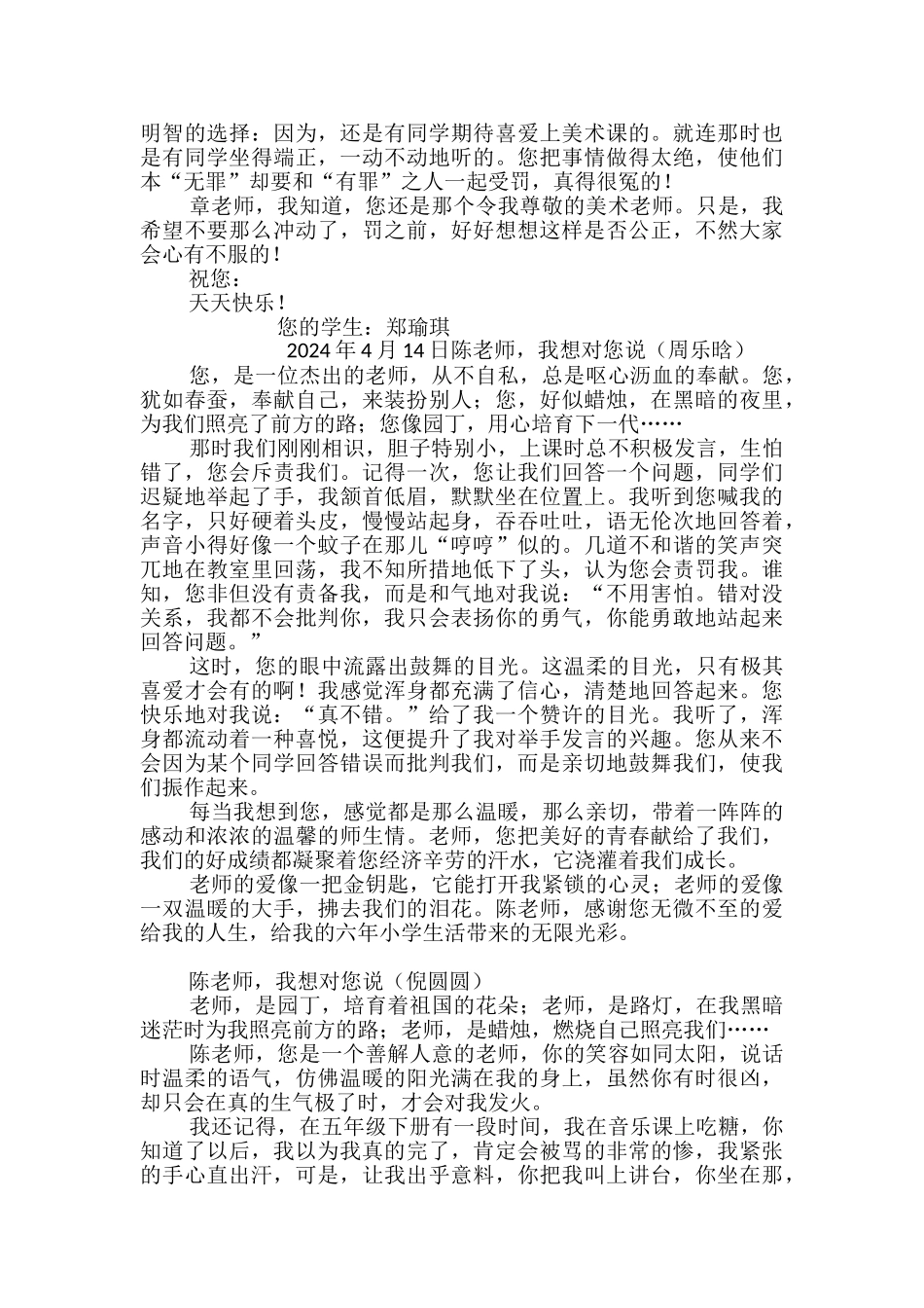 老师-我想对您说-作文5篇_第2页