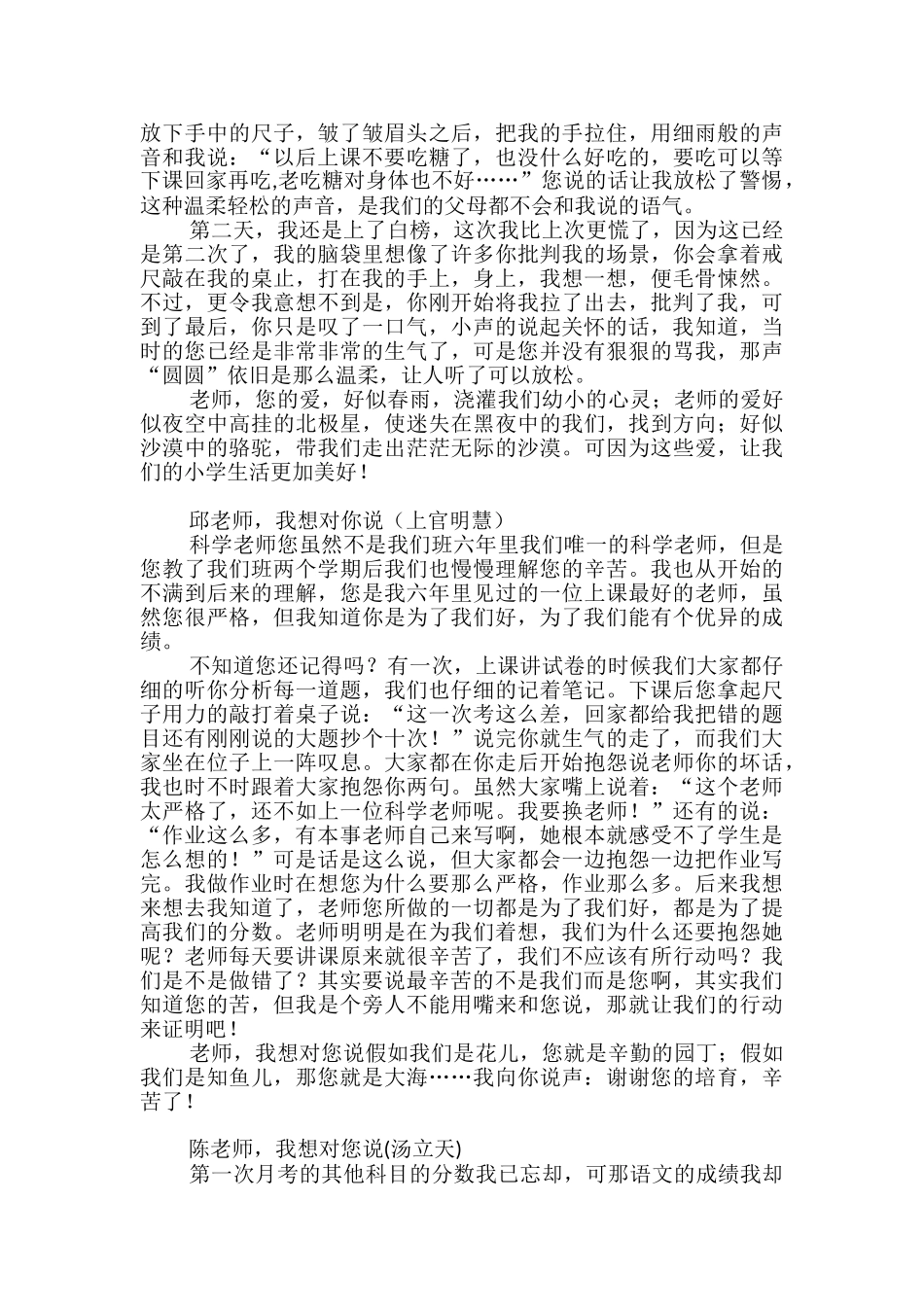 老师-我想对您说-作文5篇_第3页