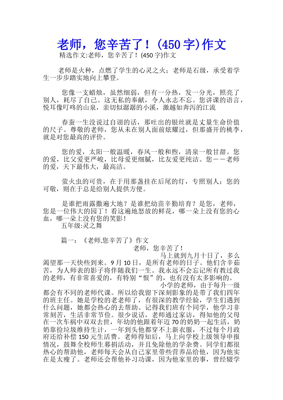老师-您辛苦了!作文_第1页