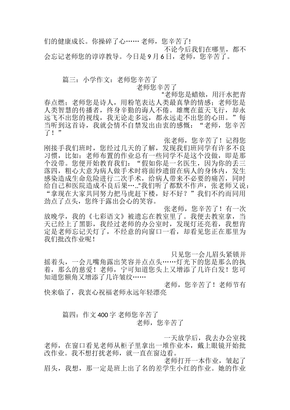 老师-您辛苦了!作文_第3页