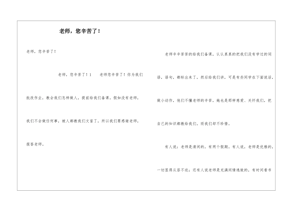 老师-您辛苦了!_第1页