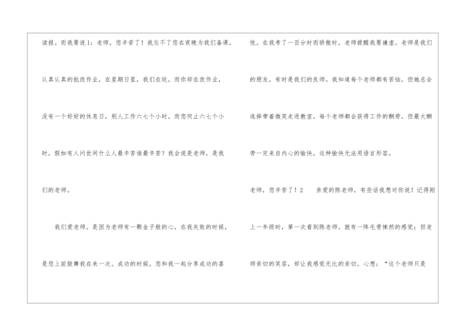 老师-您辛苦了!_第2页