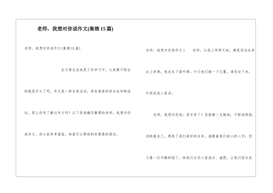 老师-我想对你说作文_第1页