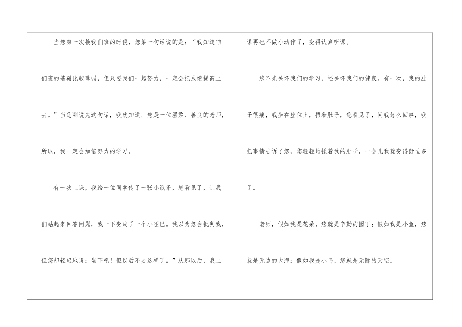 老师-我想对您说作文400字_第2页