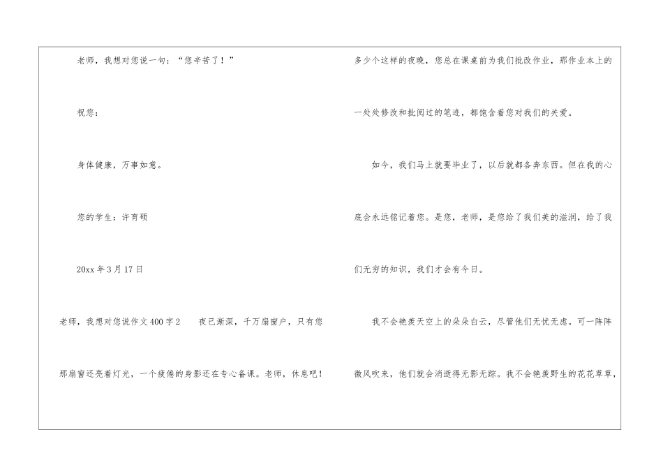 老师-我想对您说作文400字_第3页