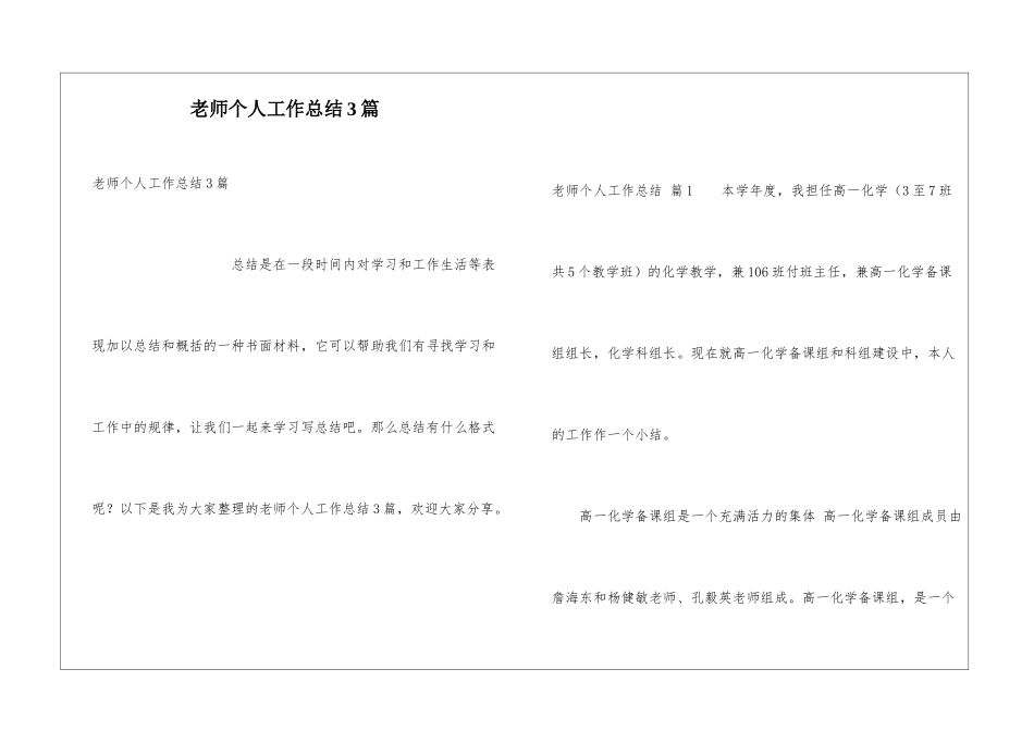 老师个人工作总结3篇_第1页