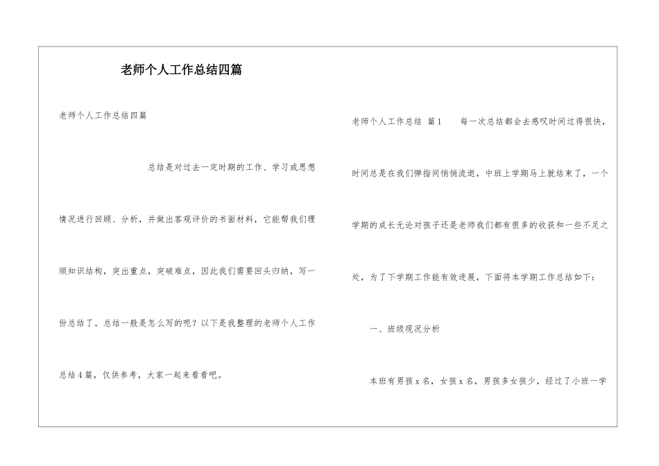 老师个人工作总结四篇_第1页