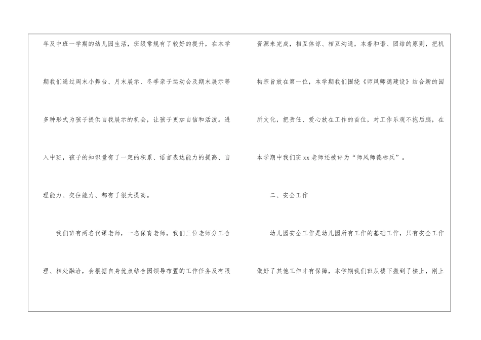 老师个人工作总结四篇_第2页