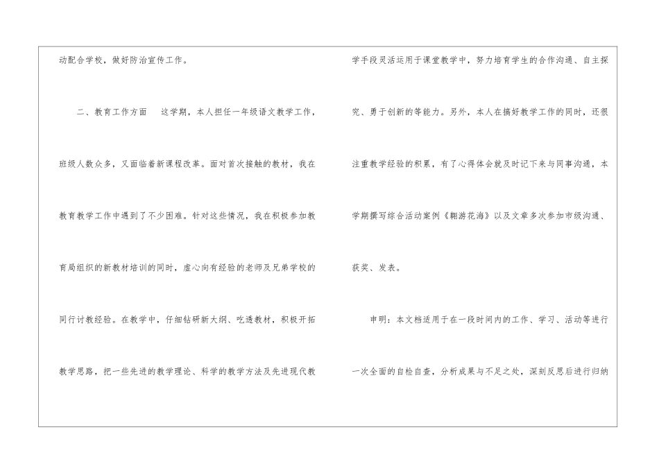 老师个人年度考核个人工作总结通用版-_第2页