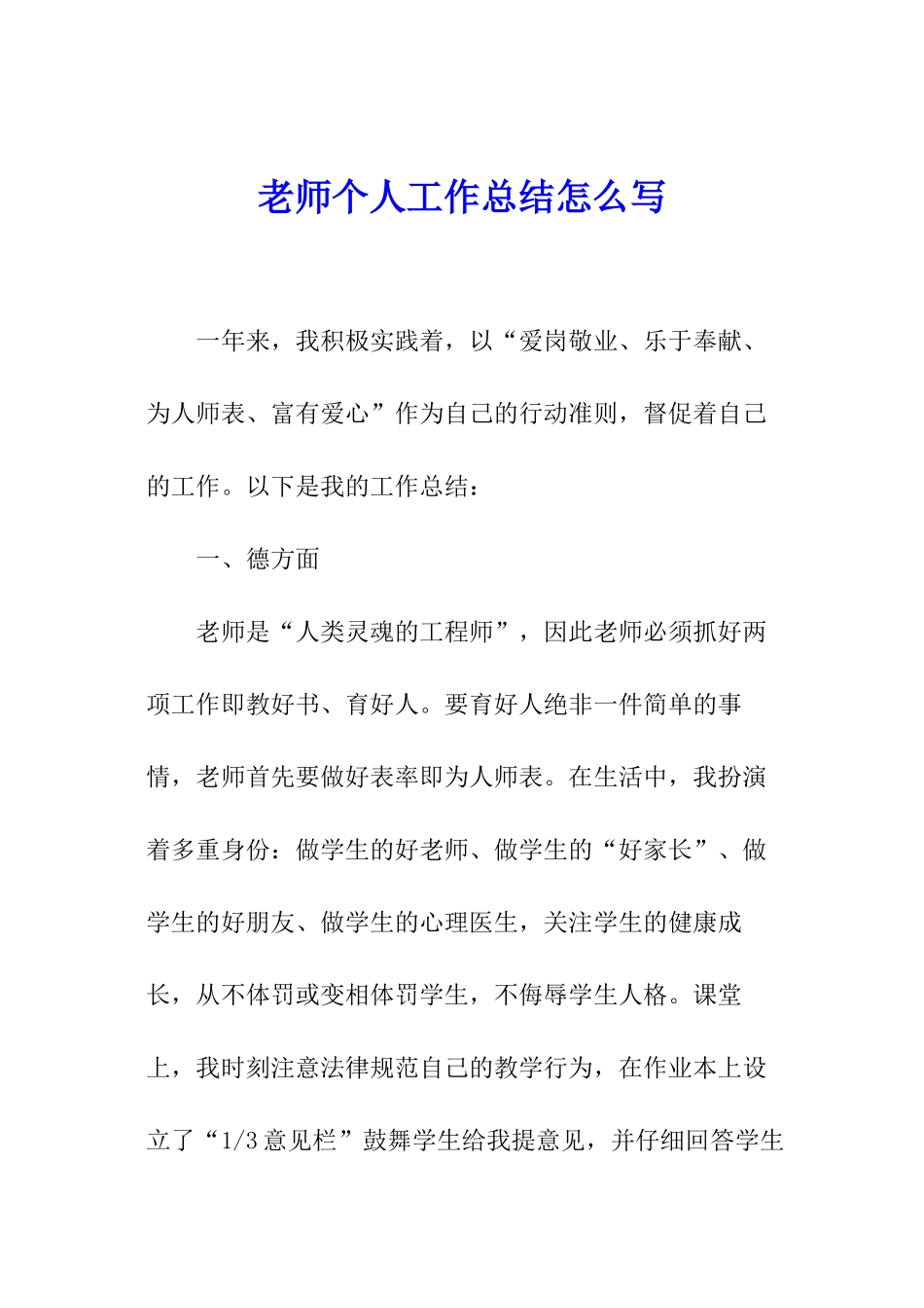 老师个人工作总结怎么写_第1页