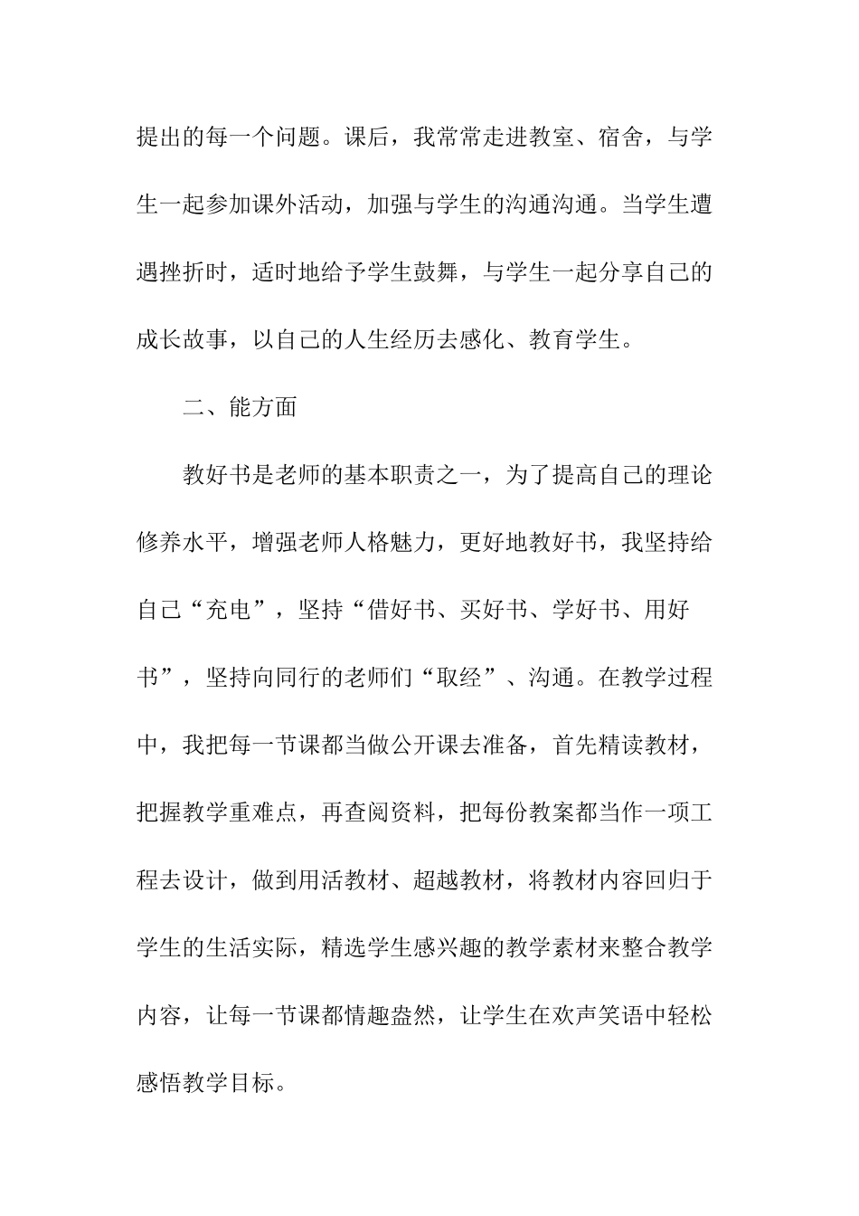 老师个人工作总结怎么写_第2页