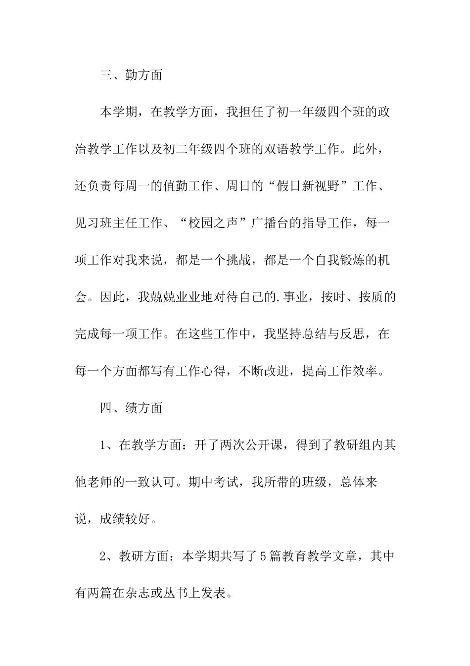 老师个人工作总结怎么写_第3页