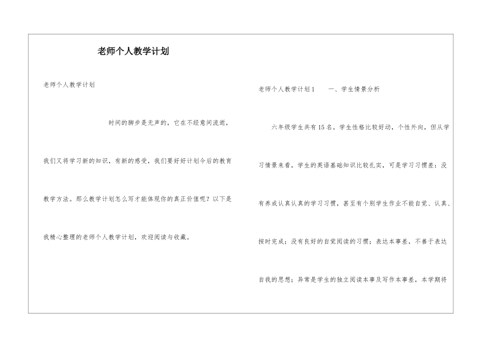 老师个人教学计划_第1页