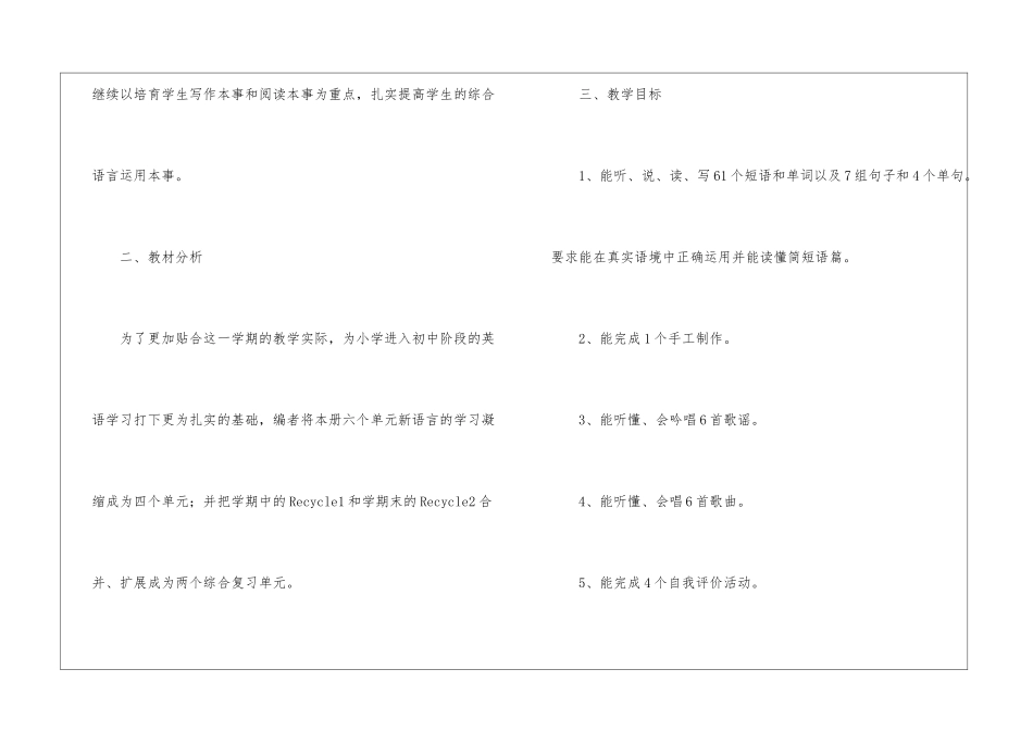 老师个人教学计划_第2页