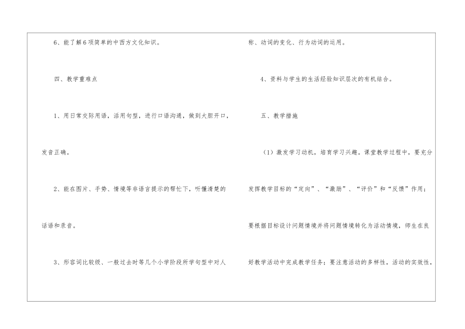 老师个人教学计划_第3页