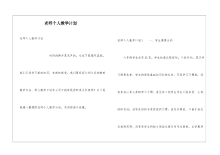 老师个人教学计划