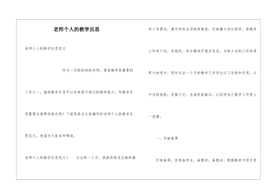 老师个人的教学反思_第1页