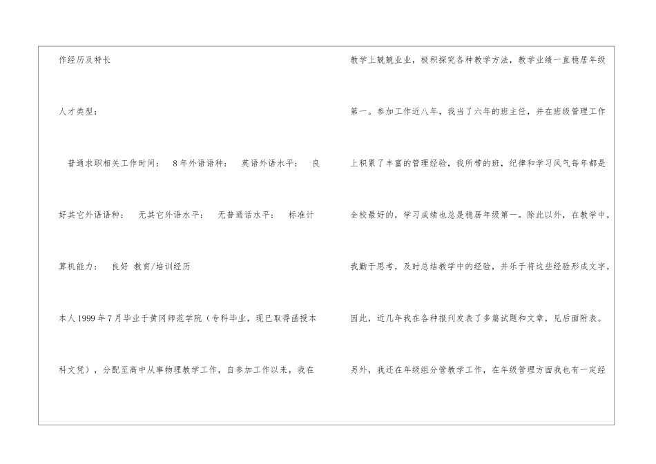老师个人简历_第2页