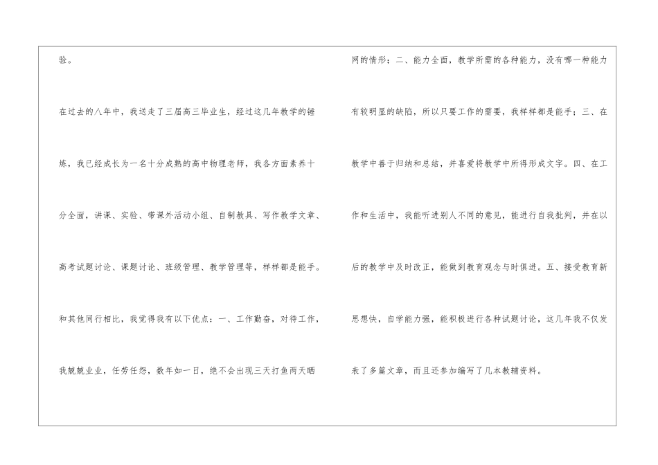 老师个人简历_第3页