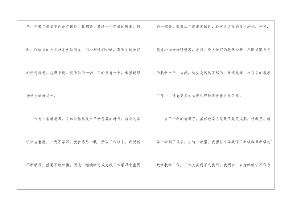 老师个人自我鉴定500字_第2页