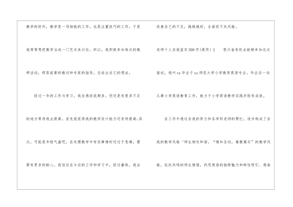 老师个人自我鉴定500字_第3页