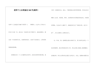 老师个人自我鉴定500字
