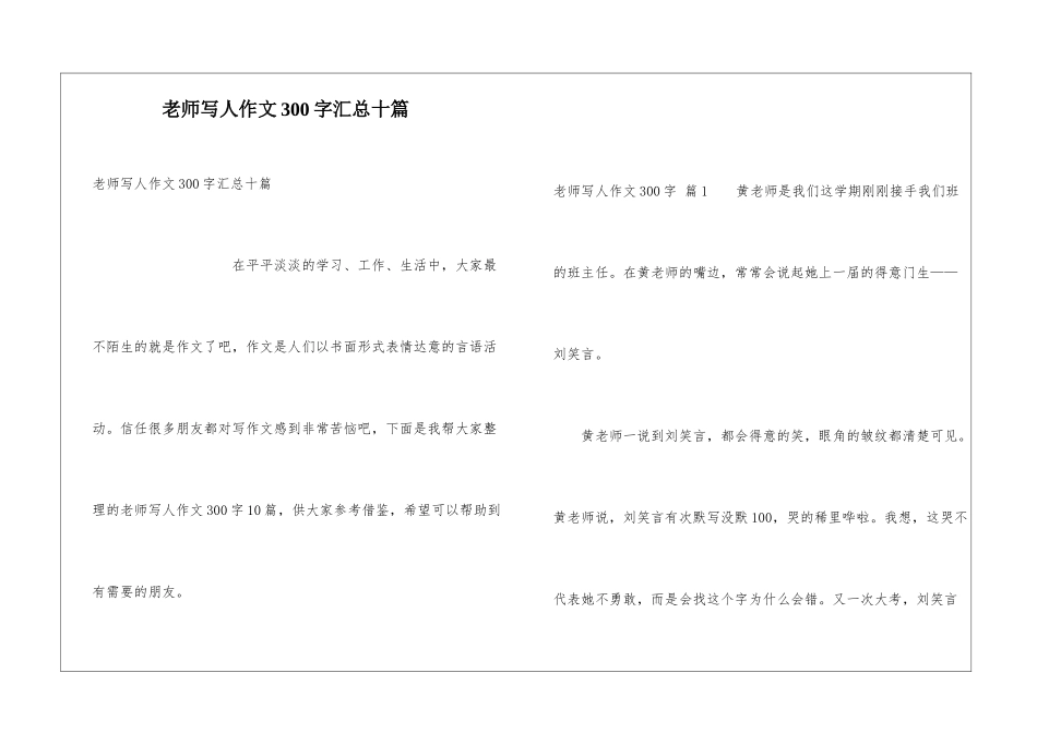 老师写人作文300字汇总十篇_第1页