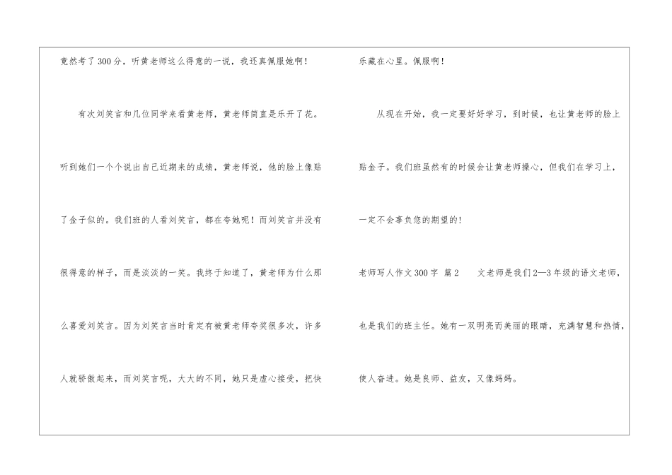 老师写人作文300字汇总十篇_第2页