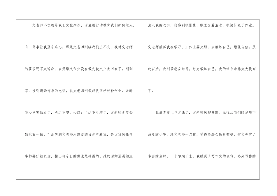 老师写人作文300字汇总十篇_第3页