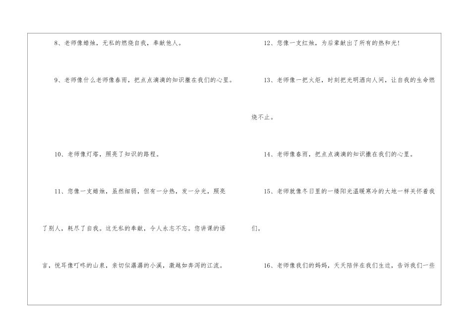 老师像什么比喻句2篇_第2页