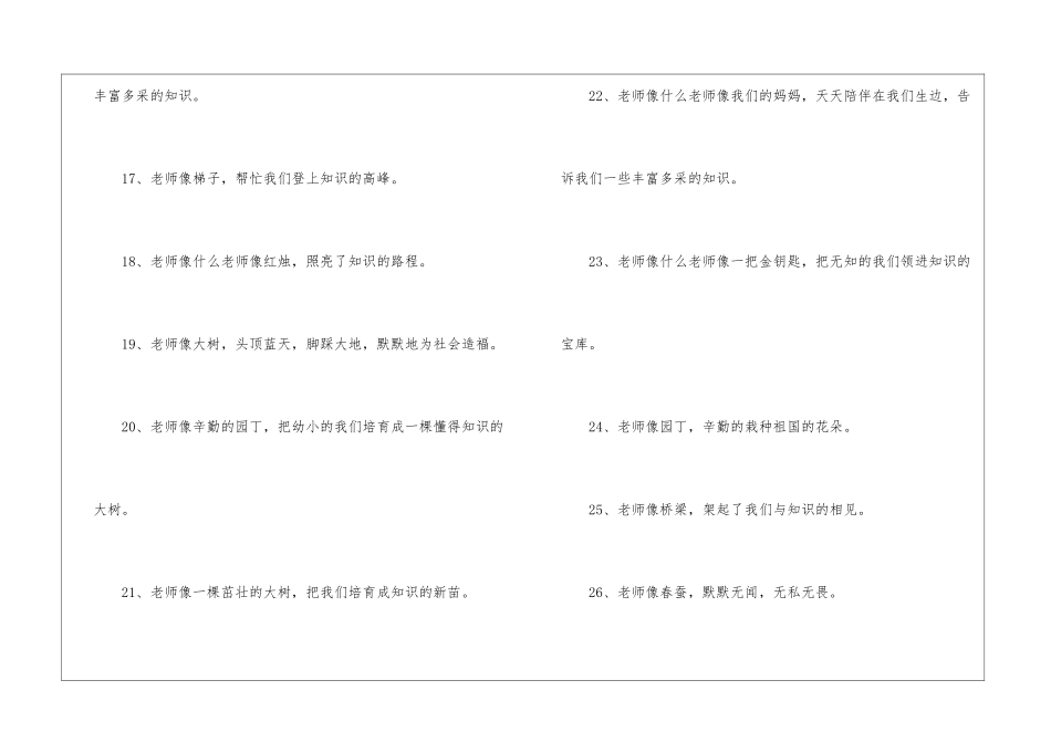 老师像什么比喻句2篇_第3页