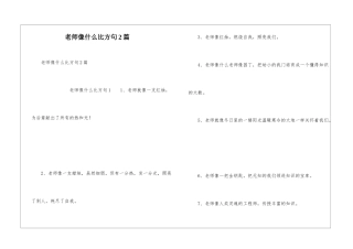 老师像什么比喻句2篇