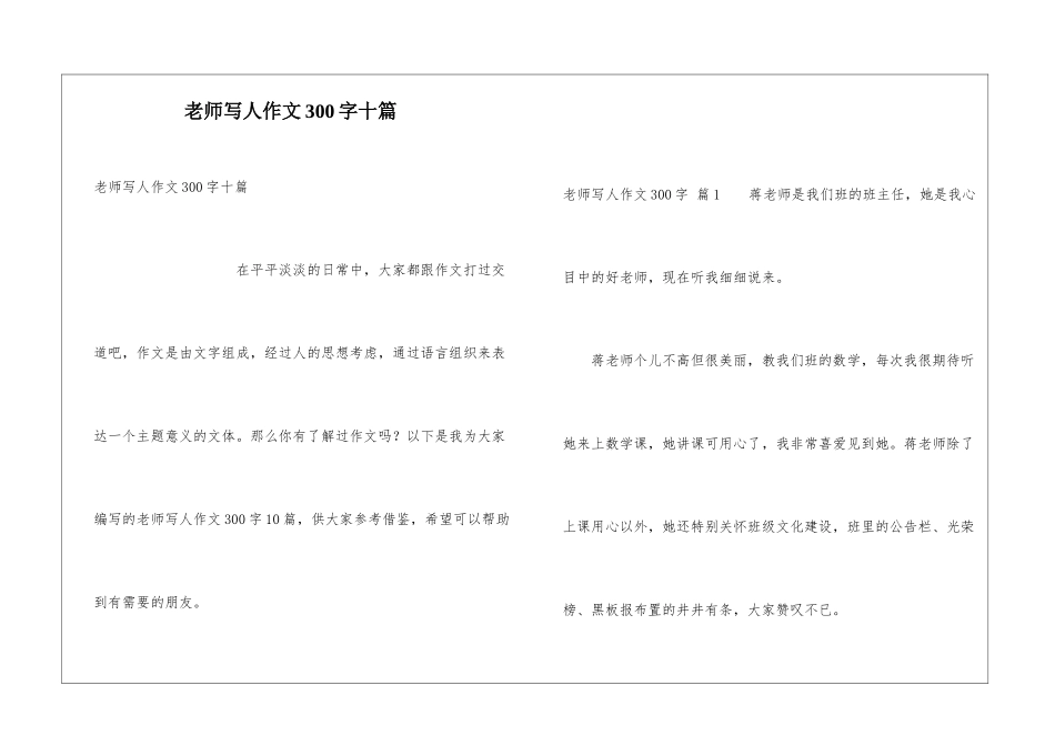 老师写人作文300字十篇_第1页