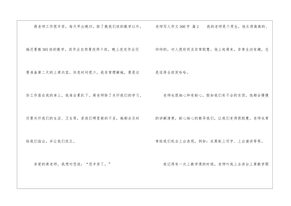 老师写人作文300字十篇_第2页
