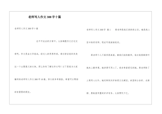 老师写人作文300字十篇