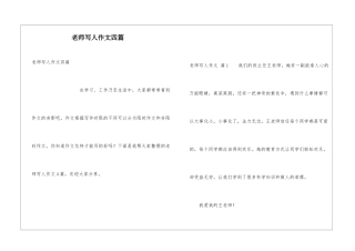 老师写人作文四篇