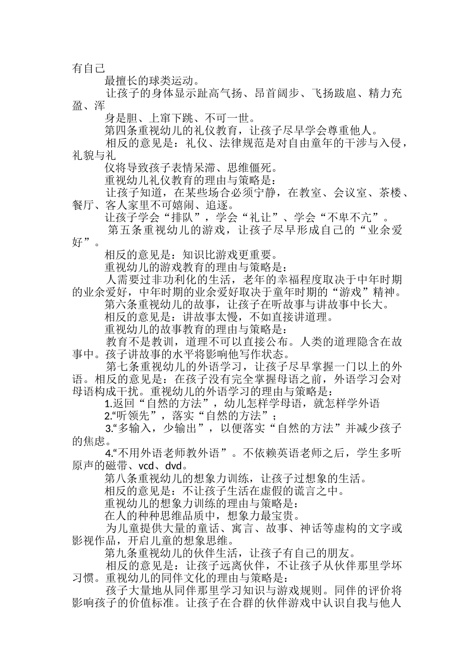 老师作文之园长对老师评语_第3页