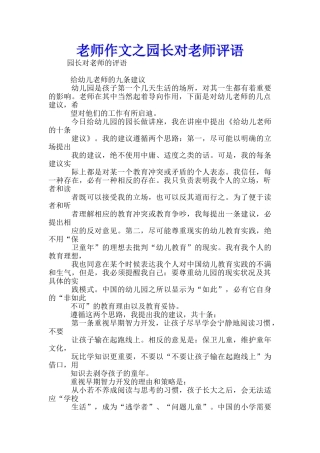 老师作文之园长对老师评语