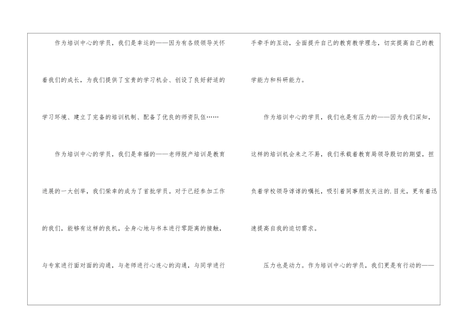 老师培训班开班发言稿_第2页